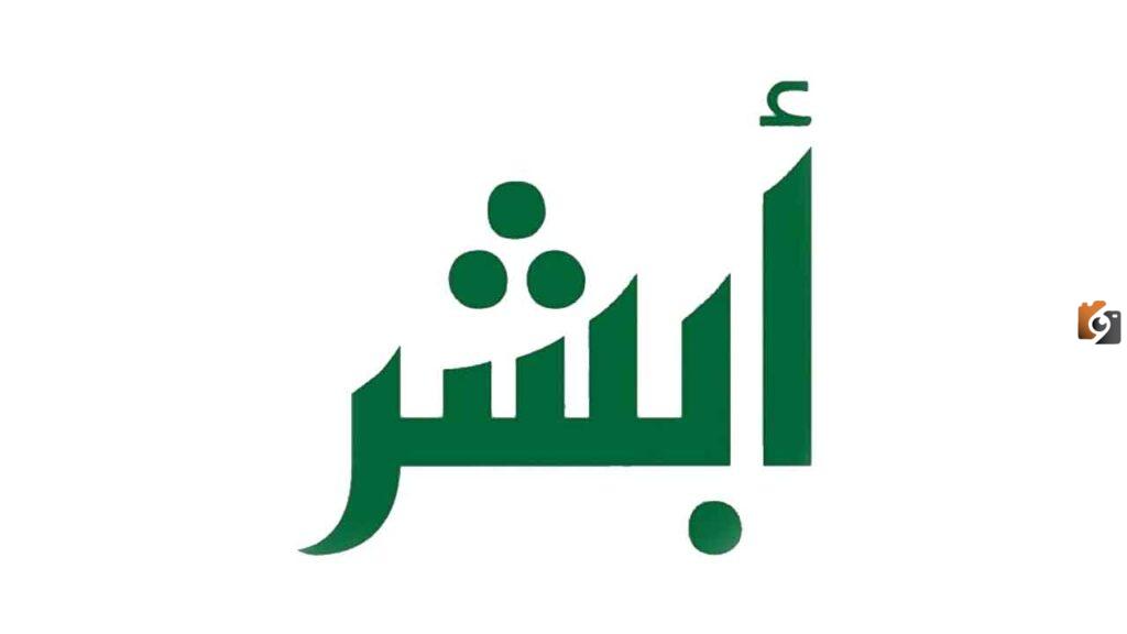خدمة الإبلاغ عن فقدان لوحة المركبة بمنصة أبشر