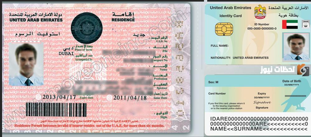 الحصول على الاقامة في الامارات 2023/2025