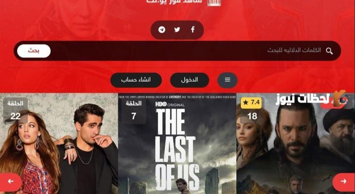 موقع شاهد فور يو shahid4u