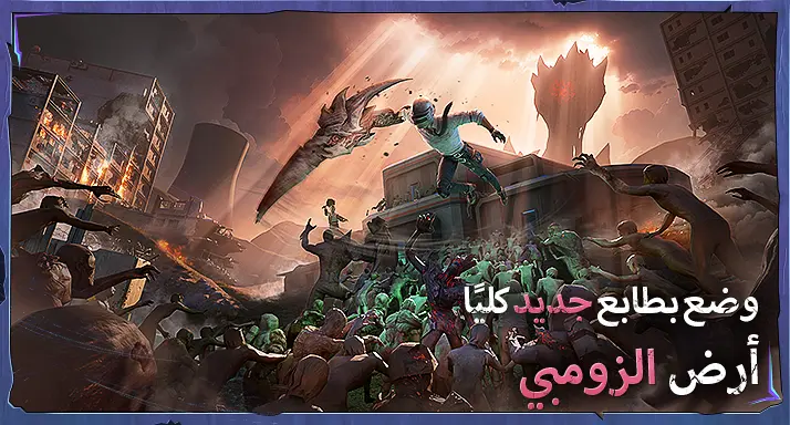 تنزيل تحديث ببجي موبايل 2025 التحديث الجديد 2.8 “أرض الزومبي” PUBG MOBILE 2.8