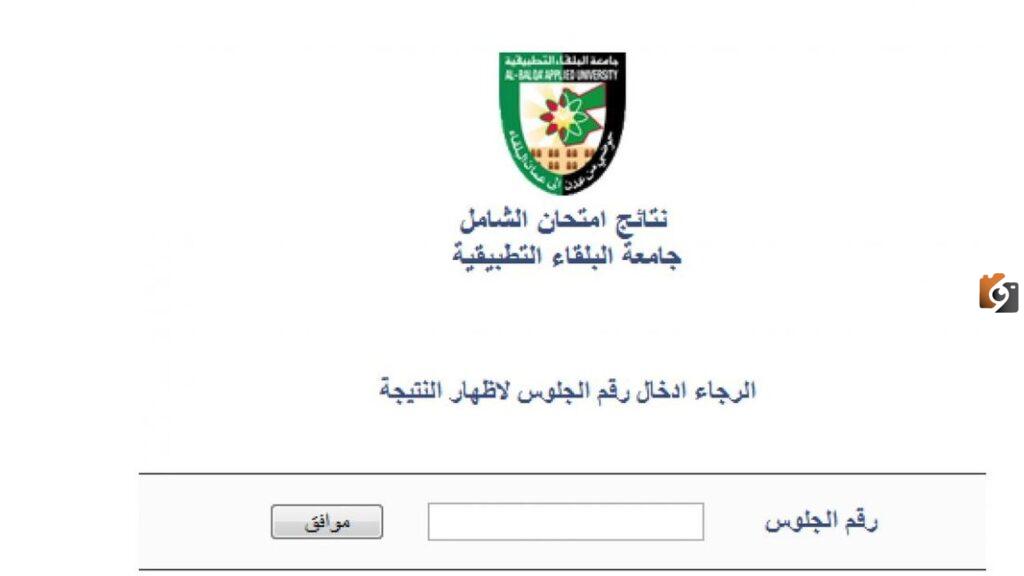 نتائج الشامل الدورة الصيفية 2023