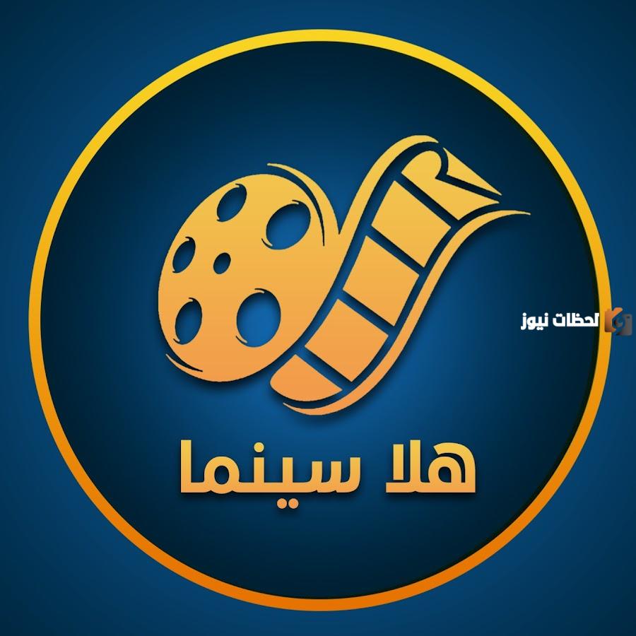 موقع هلا سيما