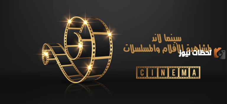 موقع سينما لاند