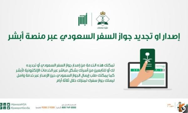 كيفية إصدار جواز سفر الكتروني عن طريق منصة ابشر ومعرفة الشروط اللازمة لإصداره وخطوات الحصول عليه
