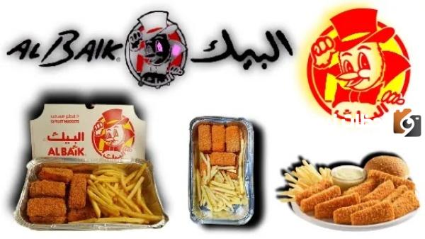 عروض مطعم البيك في اليوم الوطني 93
