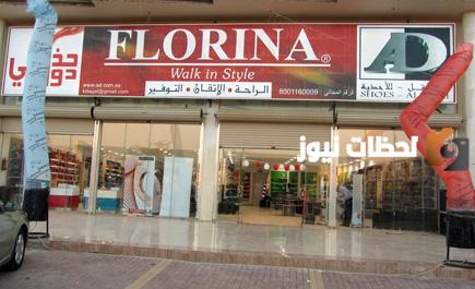 عروض فلورينا اليوم الوطني 93