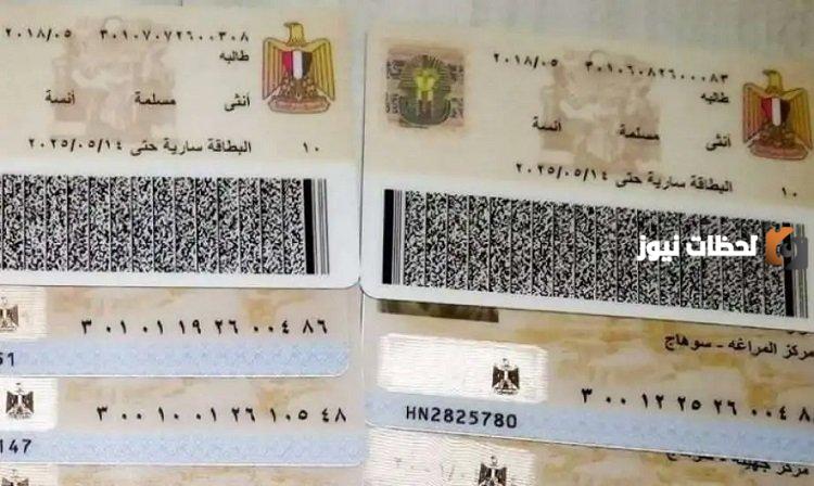 تجديد البطاقة القومية