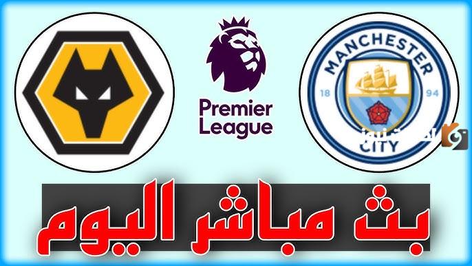 نتيجة مباراة مانشستر سيتي ضد وولفرهامبتون