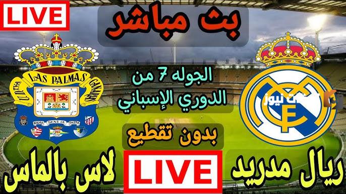 نتيجة مباراة ريال مدريد ولاس بالماس