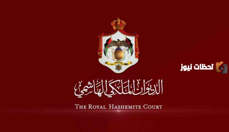 الديوان الملكي الهاشمي
