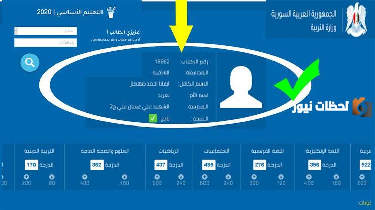 نتائج التاسع سوريا 2023