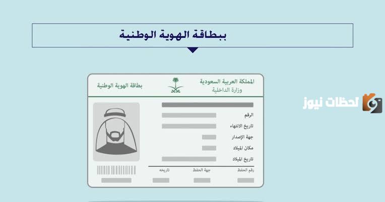 خطوات الحصول على رقم بطاقة الهوية (الحفيظة) عبر أبشر