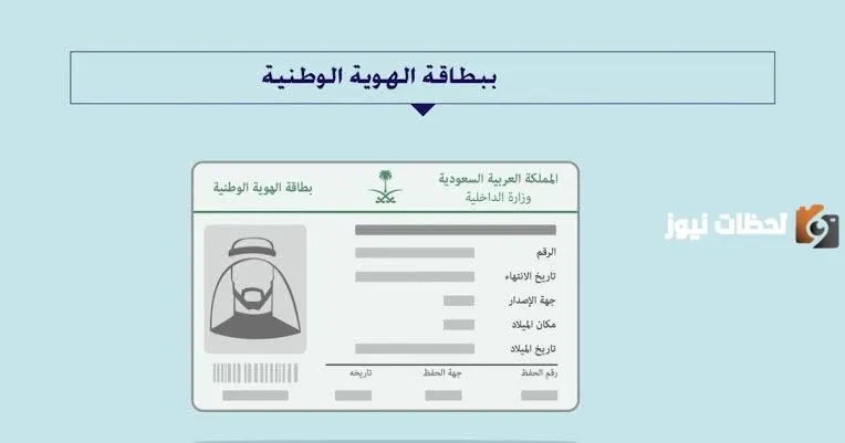 خطوات الحصول على رقم بطاقة الهوية (الحفيظة) عبر أبشر