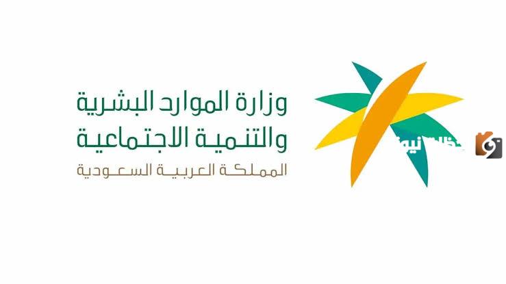 عاجل.. إعلان هام من وزارة الموارد البشرية بصرف إعانة التأهيل الشامل.. التفاصيل