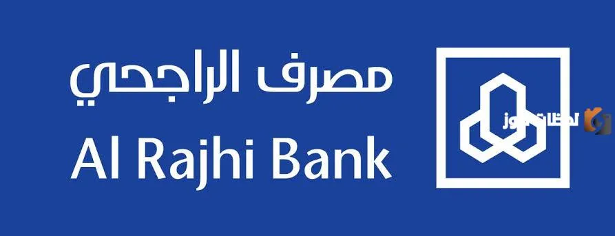 طريقة الحصول على سلفة من مصرف الراجحي إلكترونيًا في السعودية
