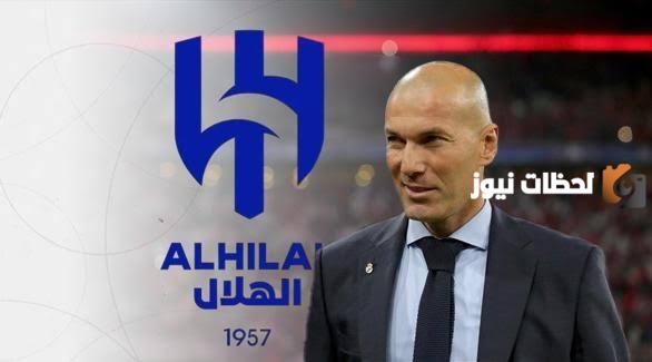 زيدان يقترب من تدريب الهلال.. هل تمت الصفقة
