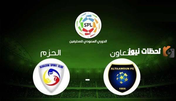 الحزم ضد التعاون| إليكم موعد المباراة والتشكيل المتوقع والقنوات الناقلة