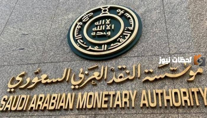 كيفية الاستعلام عن طلبات مؤسسة النقد برقم الطلب 1446