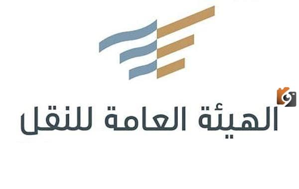 الهيئة العامة للنقل تطرح وظائف شاغرة للجنسين