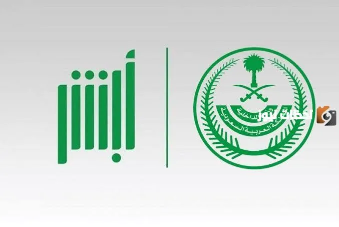 طريقة تفعيل الهوية الوطنية السعودية Qr code عبر منصة أبشر