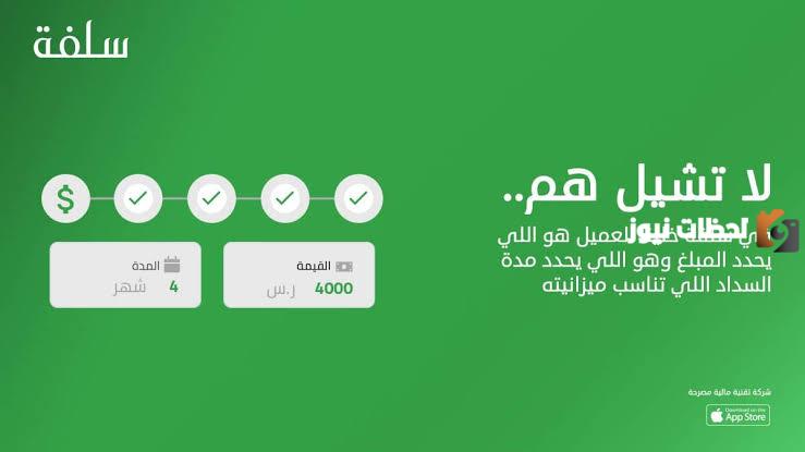 “سلفة”.. تعرف على شروط أخذ قرض بدون تحويل الراتب