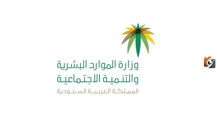 الموارد البشرية تتيح خدمة التأهيل الشامل والاستعلام عنها برقم الهوية الوطنية