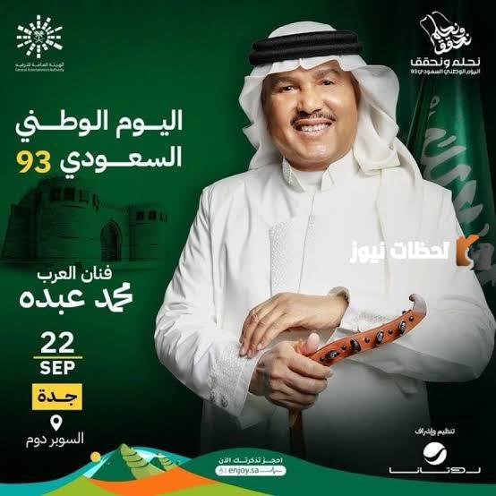 هيئة الترفيه تعلن مواعيد حفلات اليوم الوطني السعودي