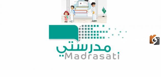 هل حقًا سيتم غلق منصة مدرستي؟ وكيف يتم إنشاء حساب عليها.. التعليم تجيب