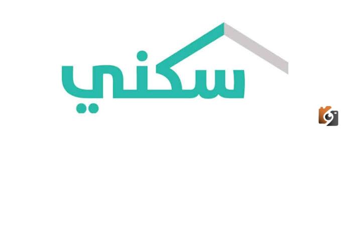 نظام الحجز الإلكتروني من برنامج سكني في السعودية.. يعلن عن أمر هام