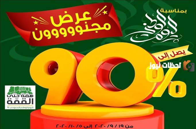 أضخم عروض فلورينا لليوم الوطني السعودي