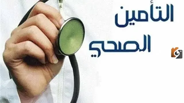 تعرف أكثر على خطوات الإستعلام إلكترونيا عن التأمين الطبي في المملكة