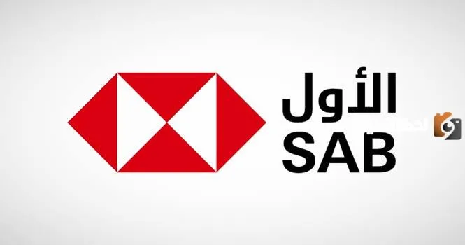 طريقة التقديم على تمويل بنك ساب العقاري 1445 المتاح في المملكة العربية السعودية