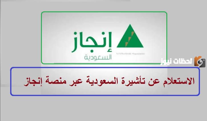 وزارة الخارجية تعلم عن آليات إنجاز للاستعلام عن التأشيرة