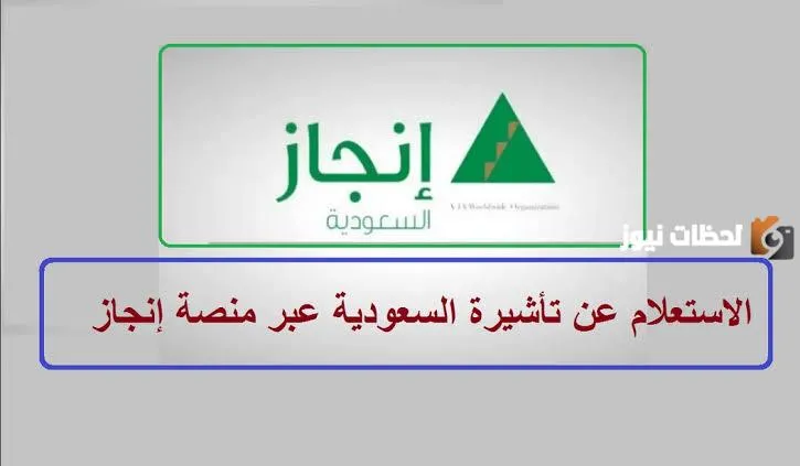 وزارة الخارجية تعلم عن آليات إنجاز للاستعلام عن التأشيرة