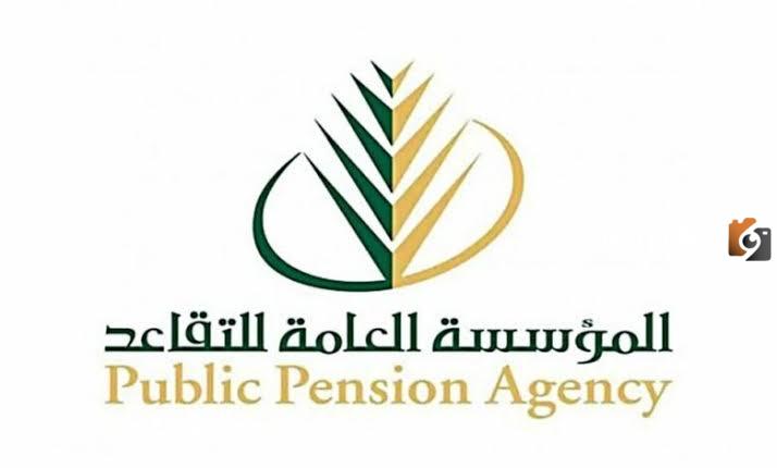 إعلان المؤسسة العامة للتقاعد عن موعد وقيمة راتب التقاعد للعسكريين والمدنيين