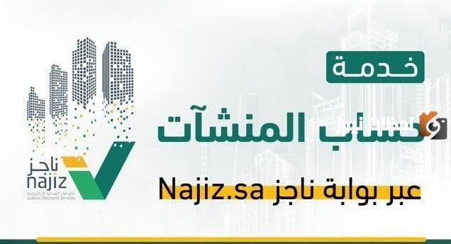 خطوات وشروط تفعيل خدمة حساب المنشأة في المملكة