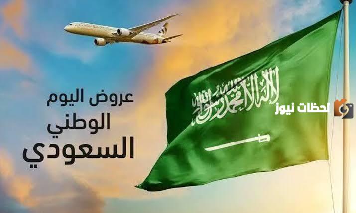 بمناسبة اليوم الوطني .. أقوى العروض على الرحلات الدولية والمحلية سارع بالحجز