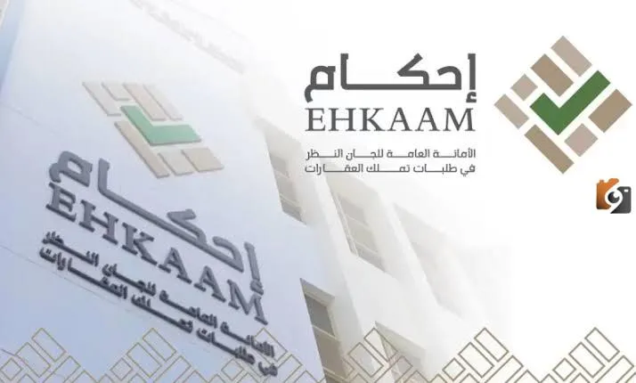 منصة إحكام تعلن عن رسوم الطلبات الملكية