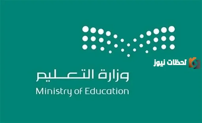 وزارة التربية والتعليم بالمملكة تحدد الموعد النهائي للاختبارات الشهرية للفصل الدراسي الأول 1445