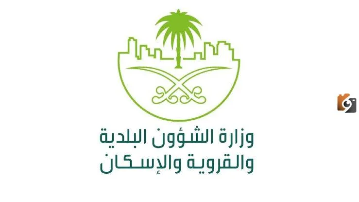 شروط إصدار رخصة حرفية بوزارة الشؤون البلدية في السعودية