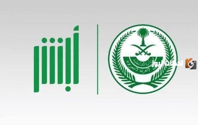 الداخلية توضح كيفية الاستعلام عن تامين المركبات 1446 الالكترونية عبر ابشر وتطبيق نجم