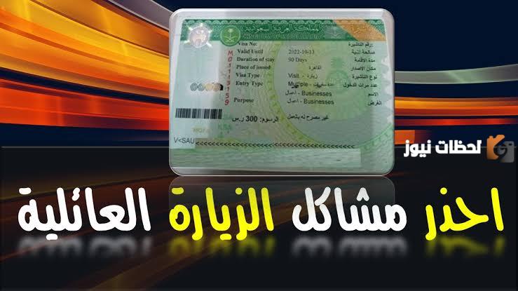 هل وقف تمديد الزيارات حقيقة أم إشاعة؟.. وما أهم أسباب عدم تجديد تأشيرة الزيارة