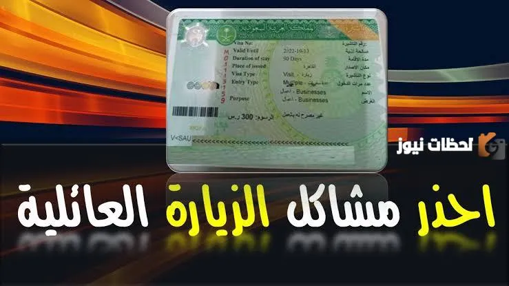 هل وقف تمديد الزيارات حقيقة أم إشاعة؟.. وما أهم أسباب عدم تجديد تأشيرة الزيارة