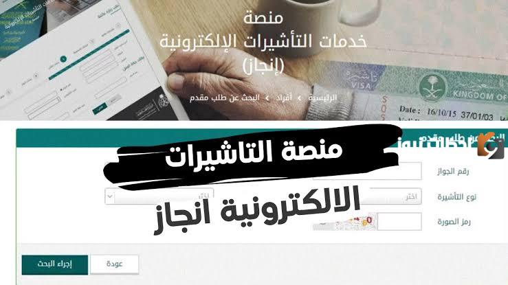 كيف استعلم عن تفويض تأشيرة باستخدام رقم الطلب؟.. منصة التأشيرات توضح