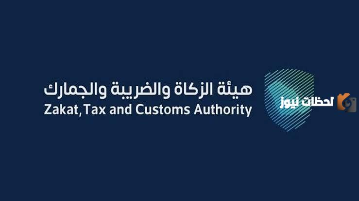 هيئة الزكاة والضريبة والجمارك توضح هل هناك رسوم للجمارك لشراء سيارة جديدة من الخليج