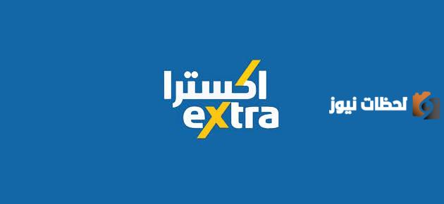 تعرف على أقوى العروض والخصومات المقدمة من شركة إكسترا السعودية على الهواتف بمناسبة اليوم الوطني