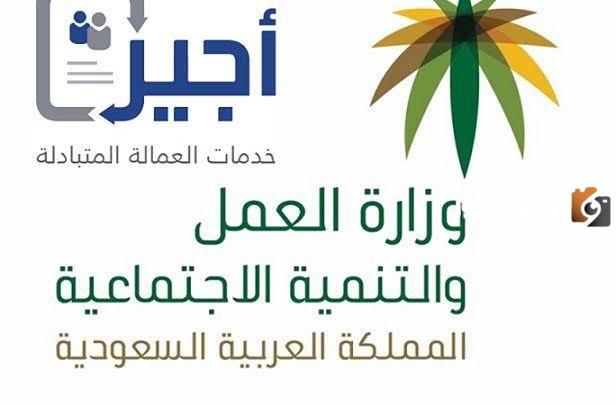 عاجل.. كيف يمكن تغيير عقد أجير في المملكة.. تعرف الآن
