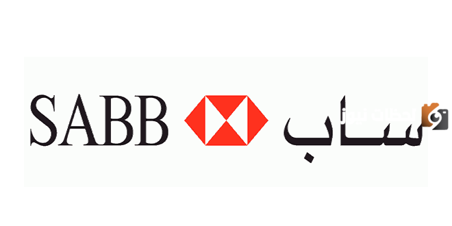 عاجل بنك ساب يعلن عن تمويل شخصي " التورق" بمبلغ 2 مليون ريال.. وأهم مزايا التمويل