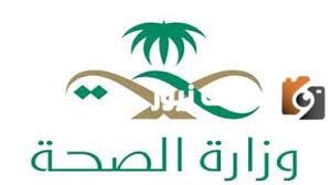 رسوم الشهادة الصحية السعودية ومدة صلاحيتها في المملكة
