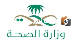 رسوم الشهادة الصحية السعودية ومدة صلاحيتها في المملكة